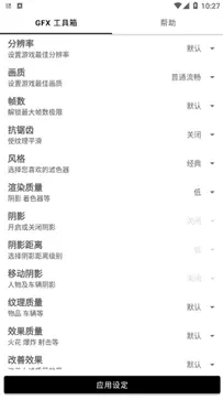 gfx工具箱画质助手2024官方版正版图1