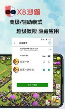 x8沙箱官方版正版图3