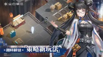 尘白禁区1.4版本图3