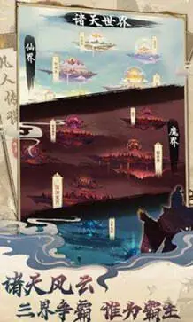凡人传说手游图2