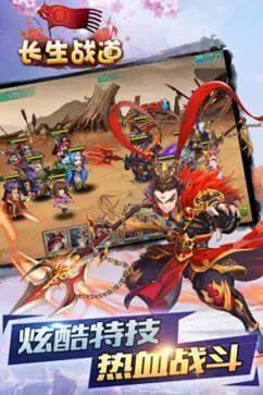 长生战道图1