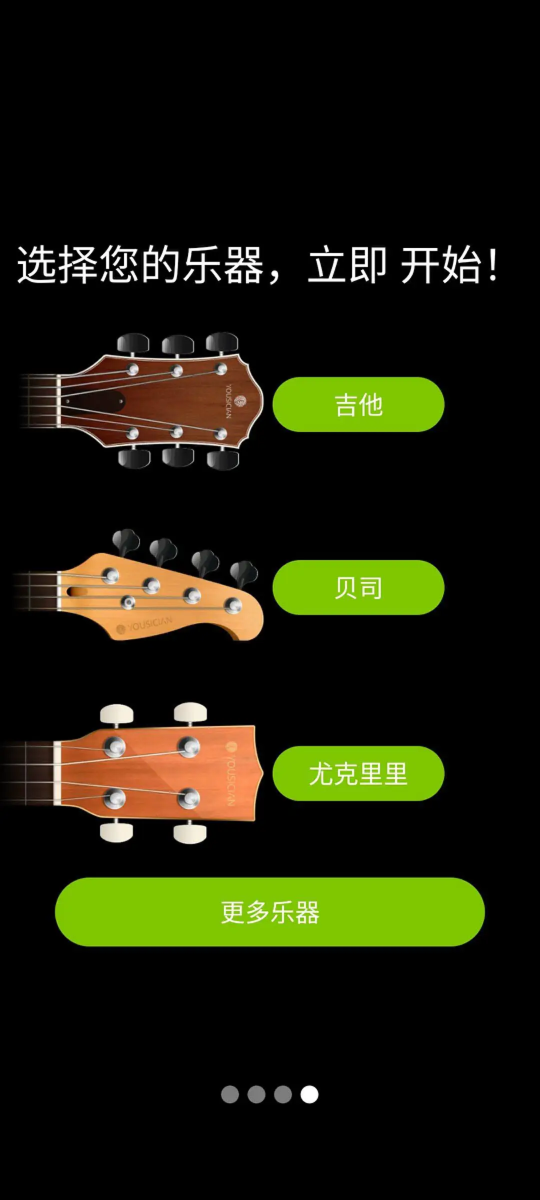 GuitarTuna免费版图1