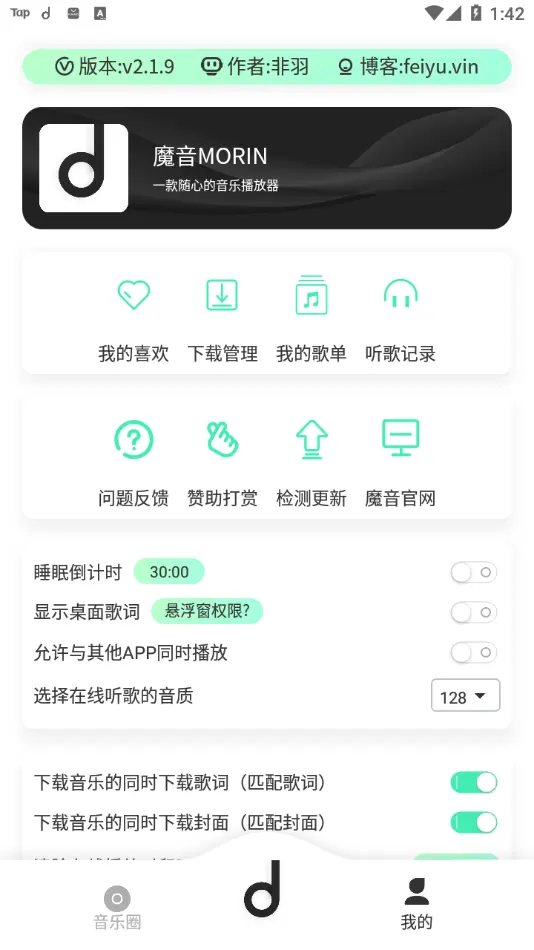 魔音MORIN音乐官网版图1