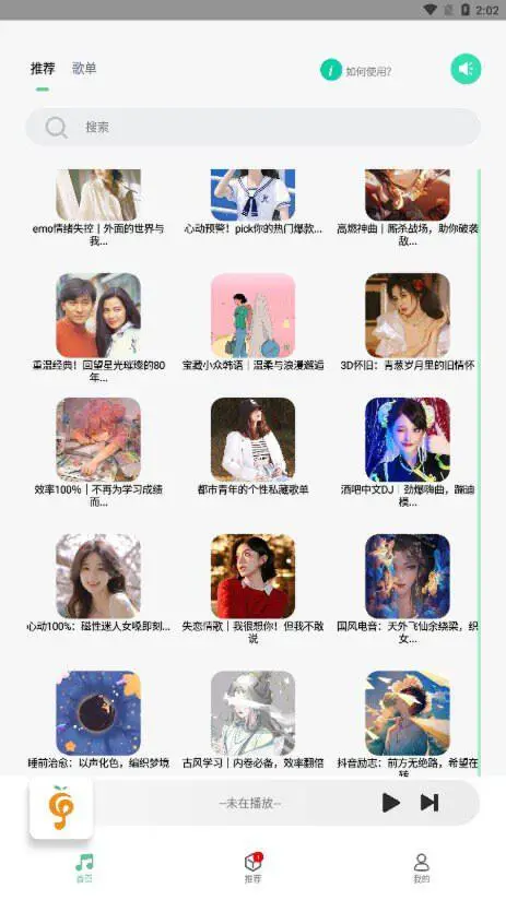小橘音乐app官网版图2