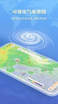 墨迹天气图4