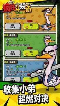 疯狂斗鹅场游戏图2