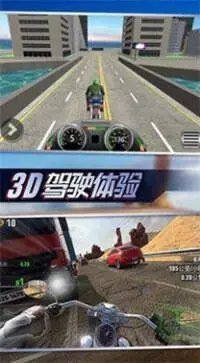 摩托真实模拟器图1