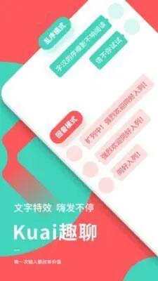 快输入app图2
