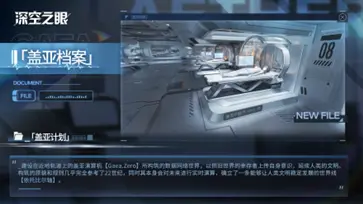 深空之眼图1