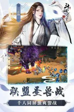 斗破苍穹手游图3