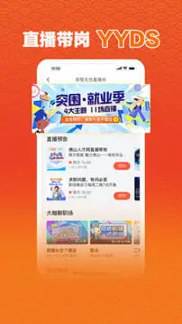 前程无忧51Job官网版图2