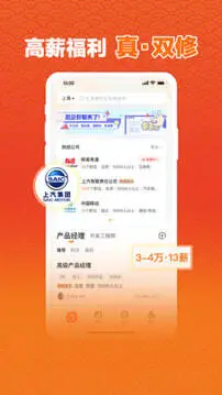 前程无忧51Job官网版图4