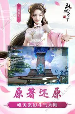斗破苍穹手游图1