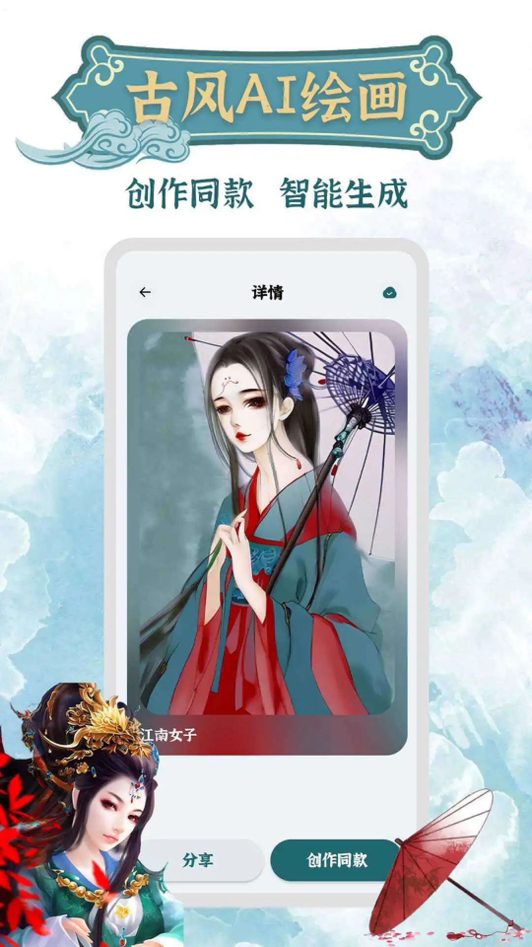 古风AI绘画图2