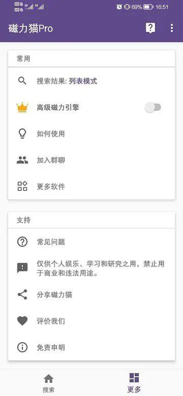 磁力猫app官网版图2