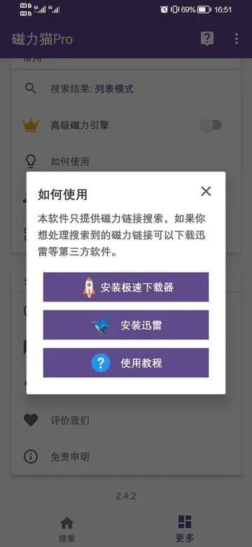 磁力猫app官网版图3