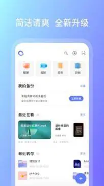 阿里云盘图1