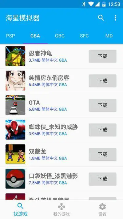 海星模拟器官网版图1