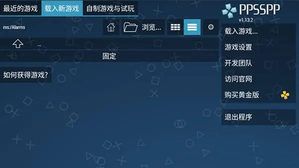 PPSSPP官网版图3