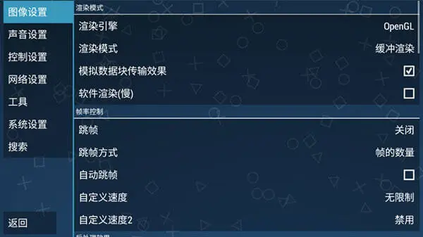 PPSSPP官网版图2