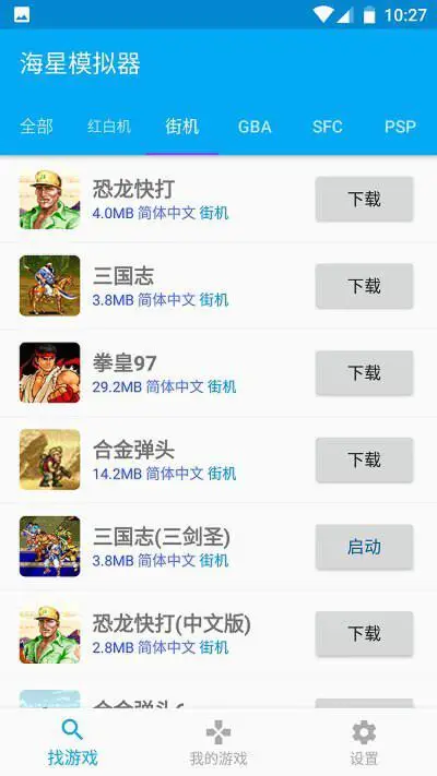 海星模拟器官网版图2