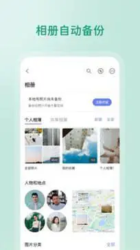 阿里云盘图4