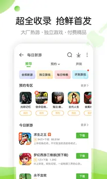 4399游戏盒官网版图3