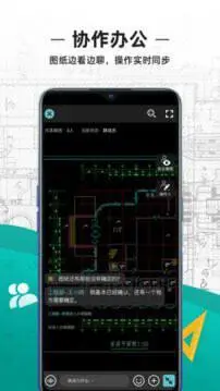 CAD看图王手机版图1