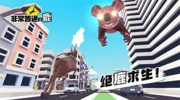 非常普通的鹿图1