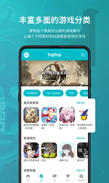 taptap安卓版图1