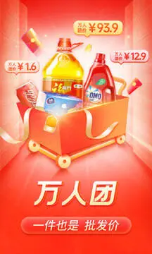 拼多多app图2