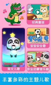 宝宝巴士APP图2