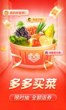 拼多多app图1