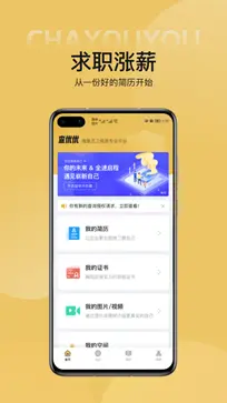 查优优app图4