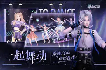 舞动星闪耀图4