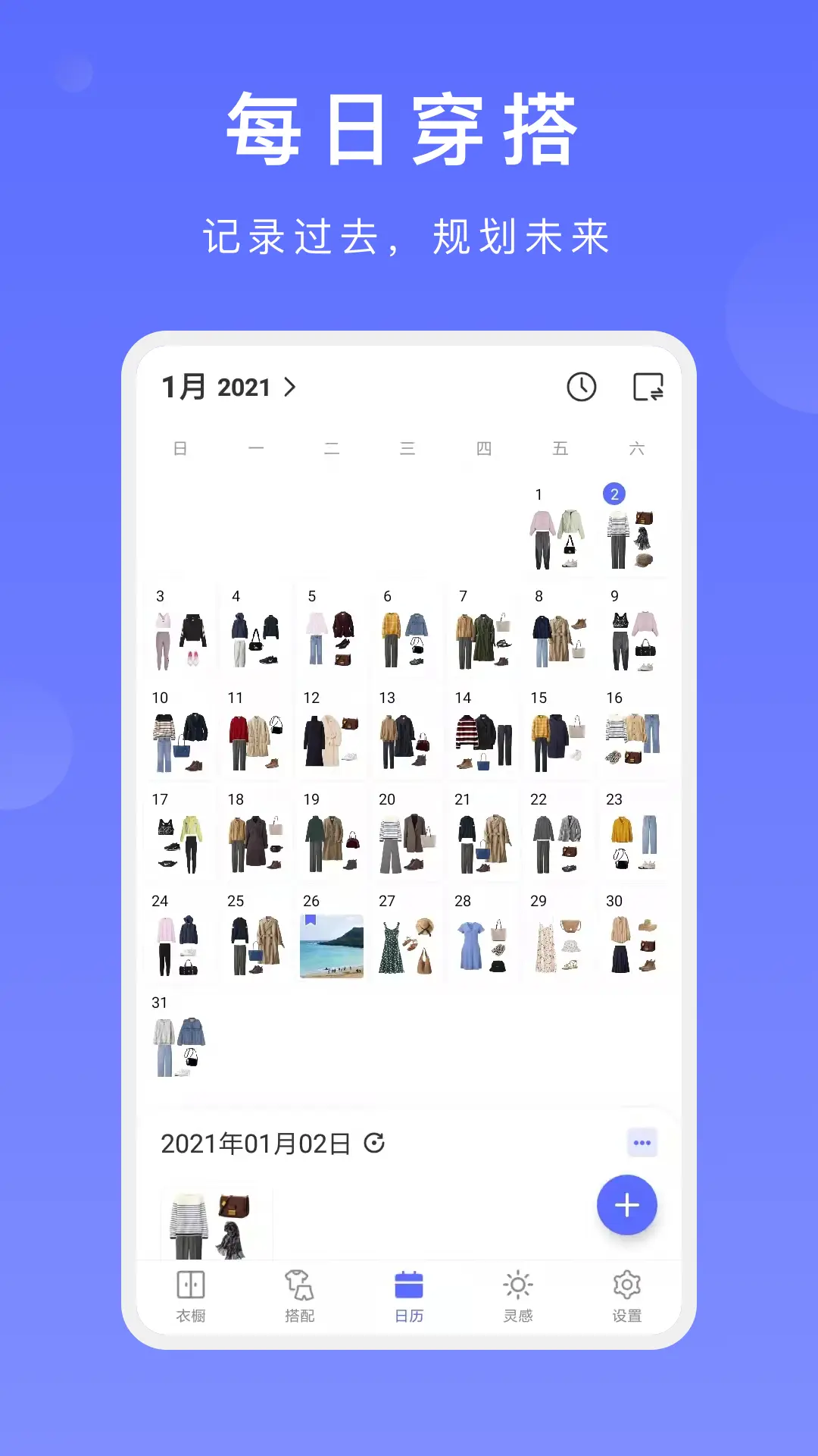 尽简衣橱app图2