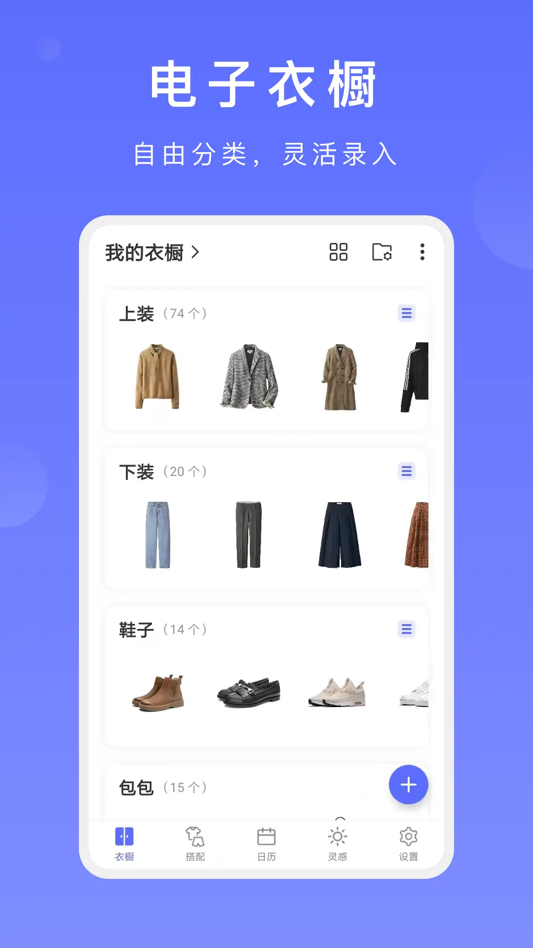 尽简衣橱app图1
