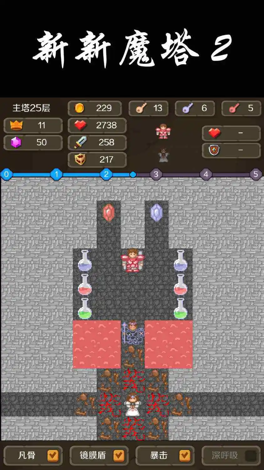 新新魔塔2安卓版图4