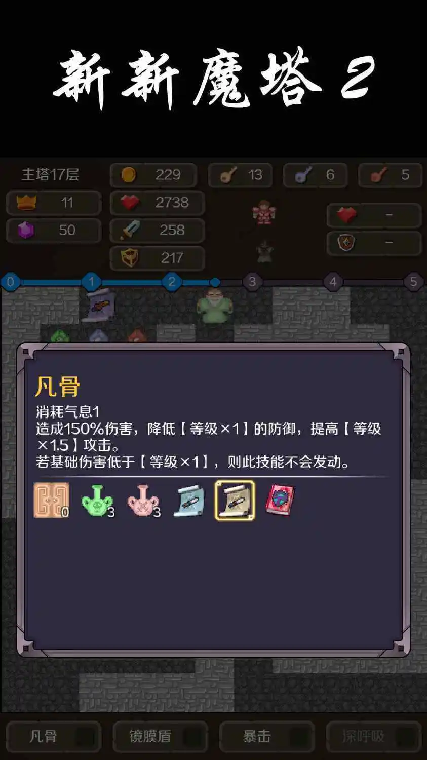 新新魔塔2安卓版图1