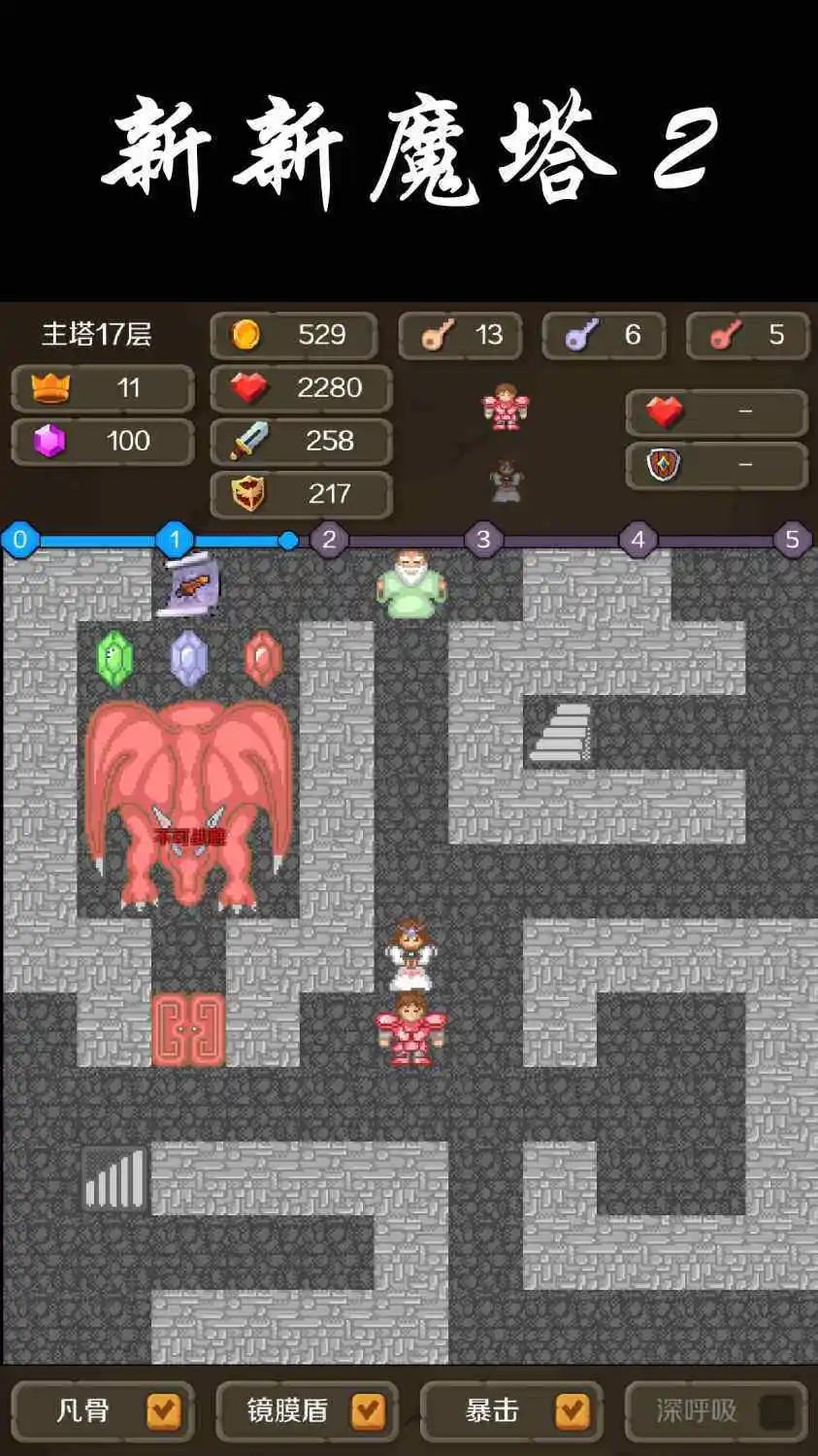 新新魔塔2安卓版图2