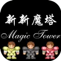 新新魔塔2安卓版