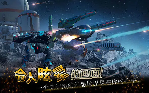 机甲战队最新版图1
