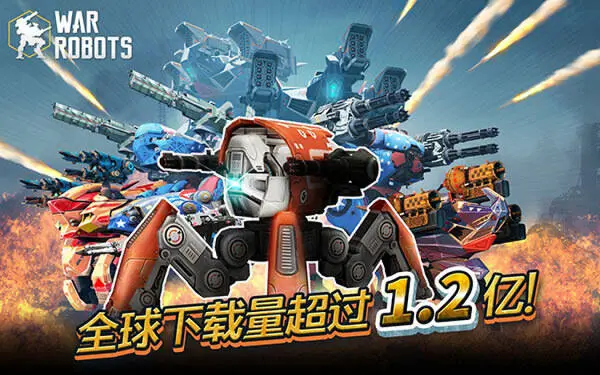 机甲战队最新版图4