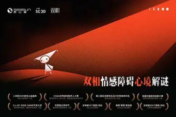 双相手游图4