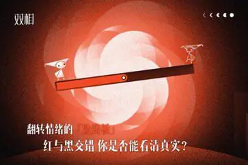 双相手游图2
