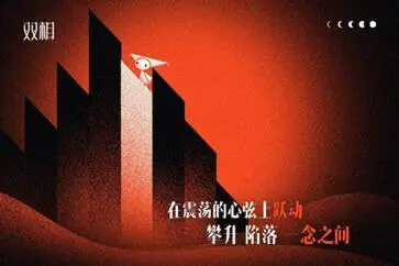双相手游图5