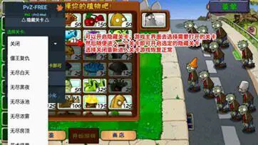 植物大战僵尸长城版图3