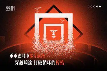双相手游图3