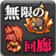 无尽回廊手游
