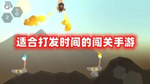 适合打发时间的闯关手游
